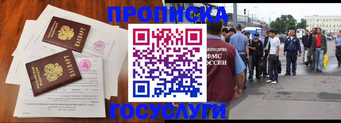 временная регистрация купить в Светлогорске