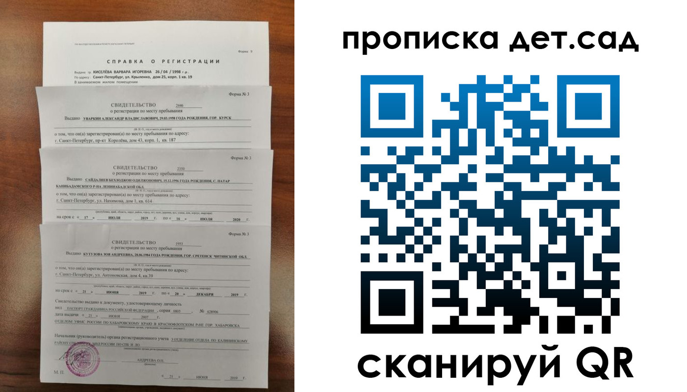 временная регистрация госуслуги в Светлогорске