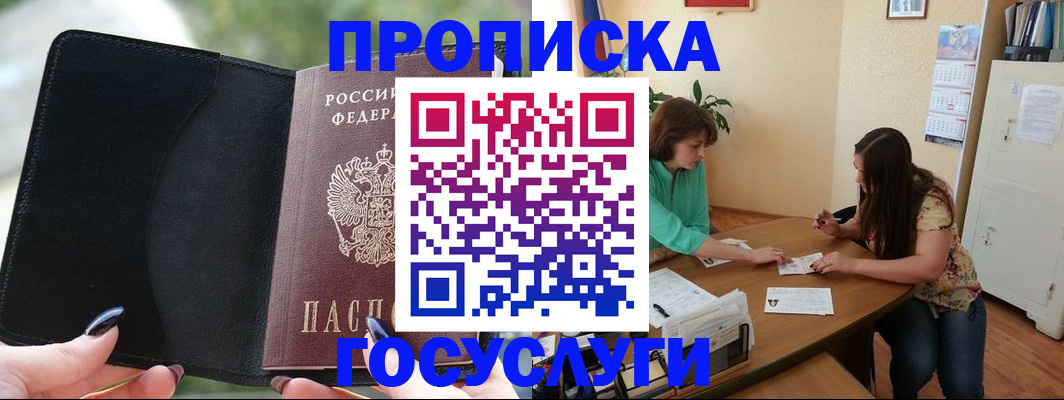 временная регистрация адрес в Светлогорске