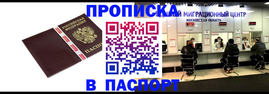 где прописаться в Светлогорске