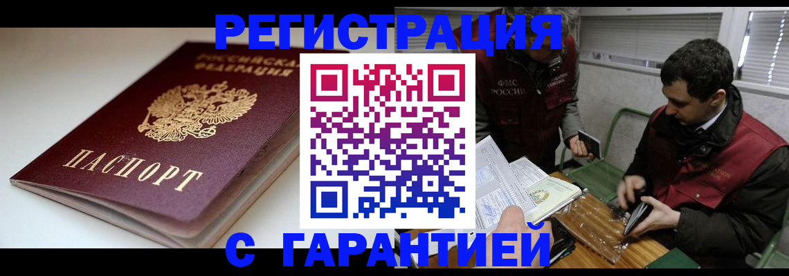 временная регистрация собственник в Светлогорске